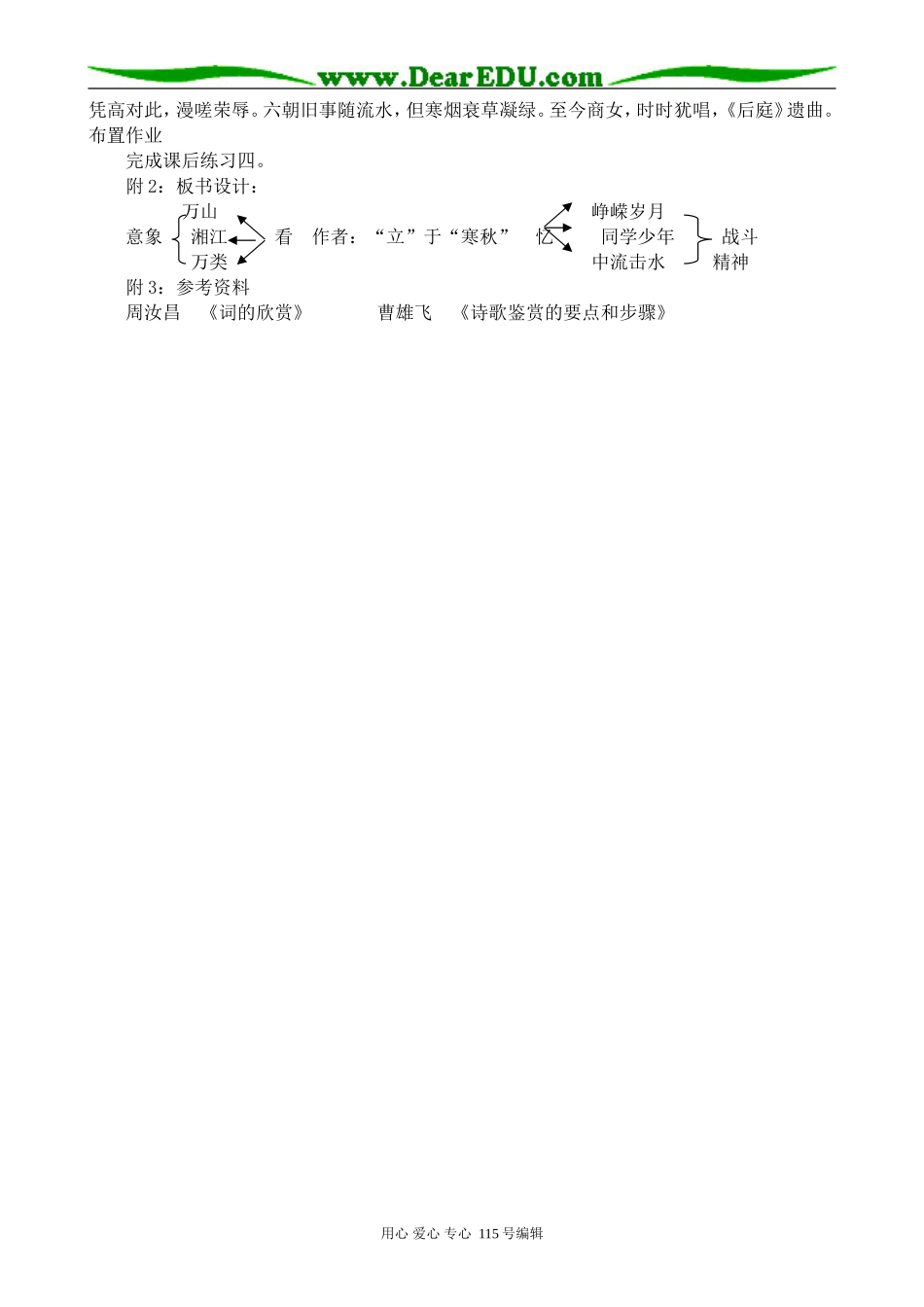 鲁教版高中语文必修2沁园春 长沙_第3页