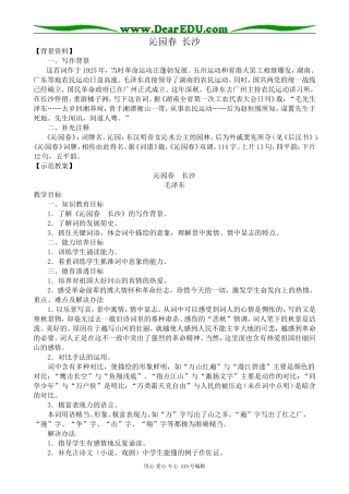 鲁教版高中语文必修2沁园春 长沙