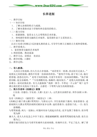 鲁人版必修5高中语文长亭送别教案