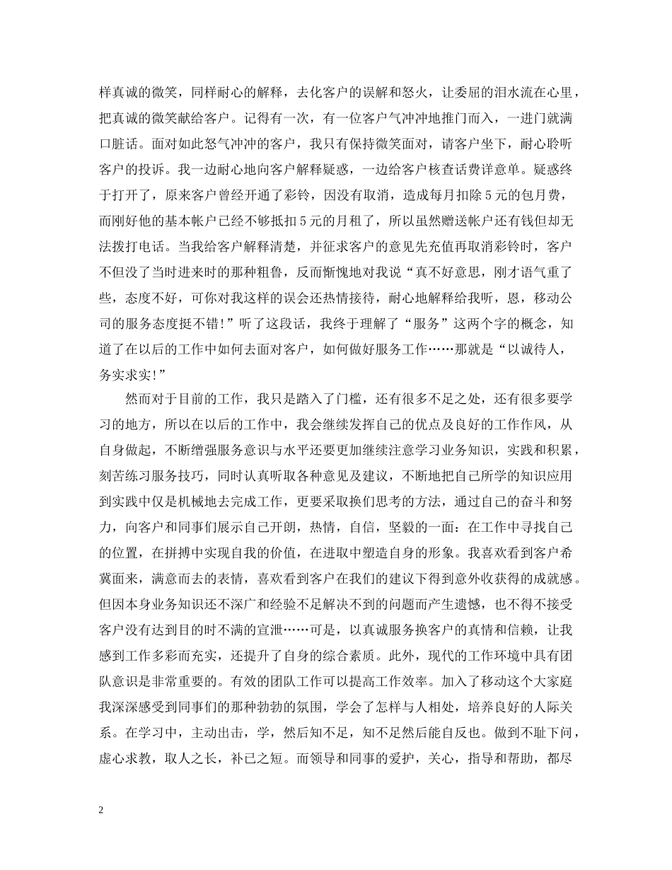 20XX年移动公司年终工作总结 _第2页