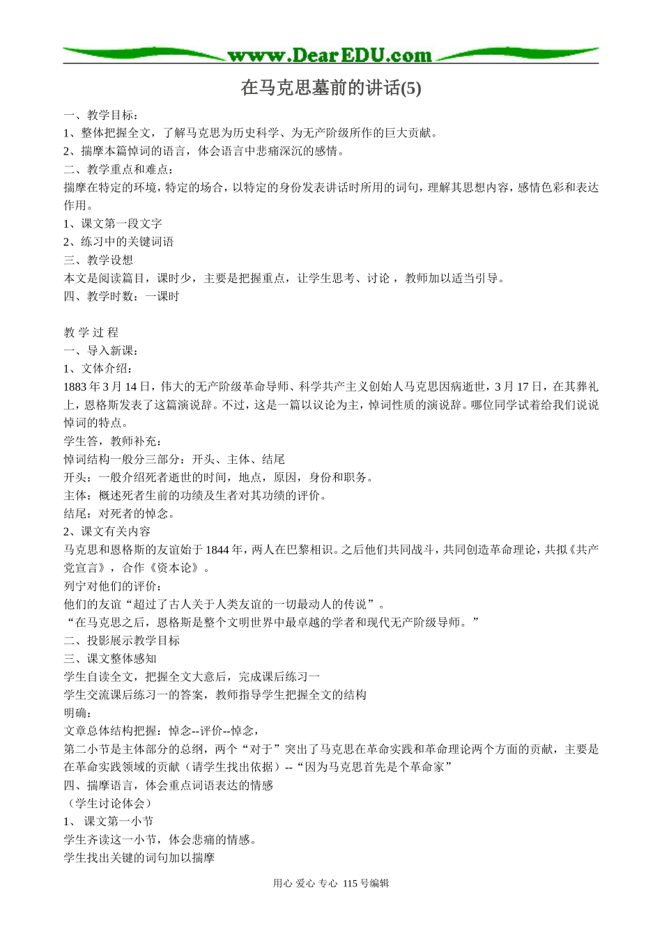 鲁教版高中语文必修2在马克思墓前的讲话(5)_第1页