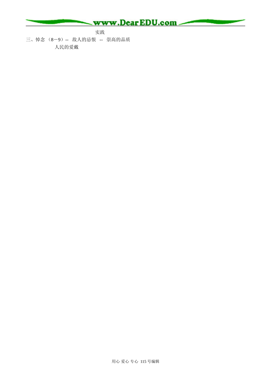 鲁教版高中语文必修2在马克思墓前的讲话(5)_第3页