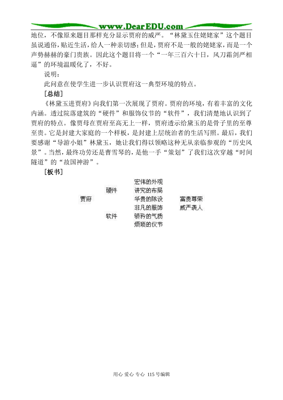 鲁教版高中语文必修2林黛玉进贾府_第3页