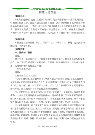 鲁教版高中语文必修2林黛玉进贾府