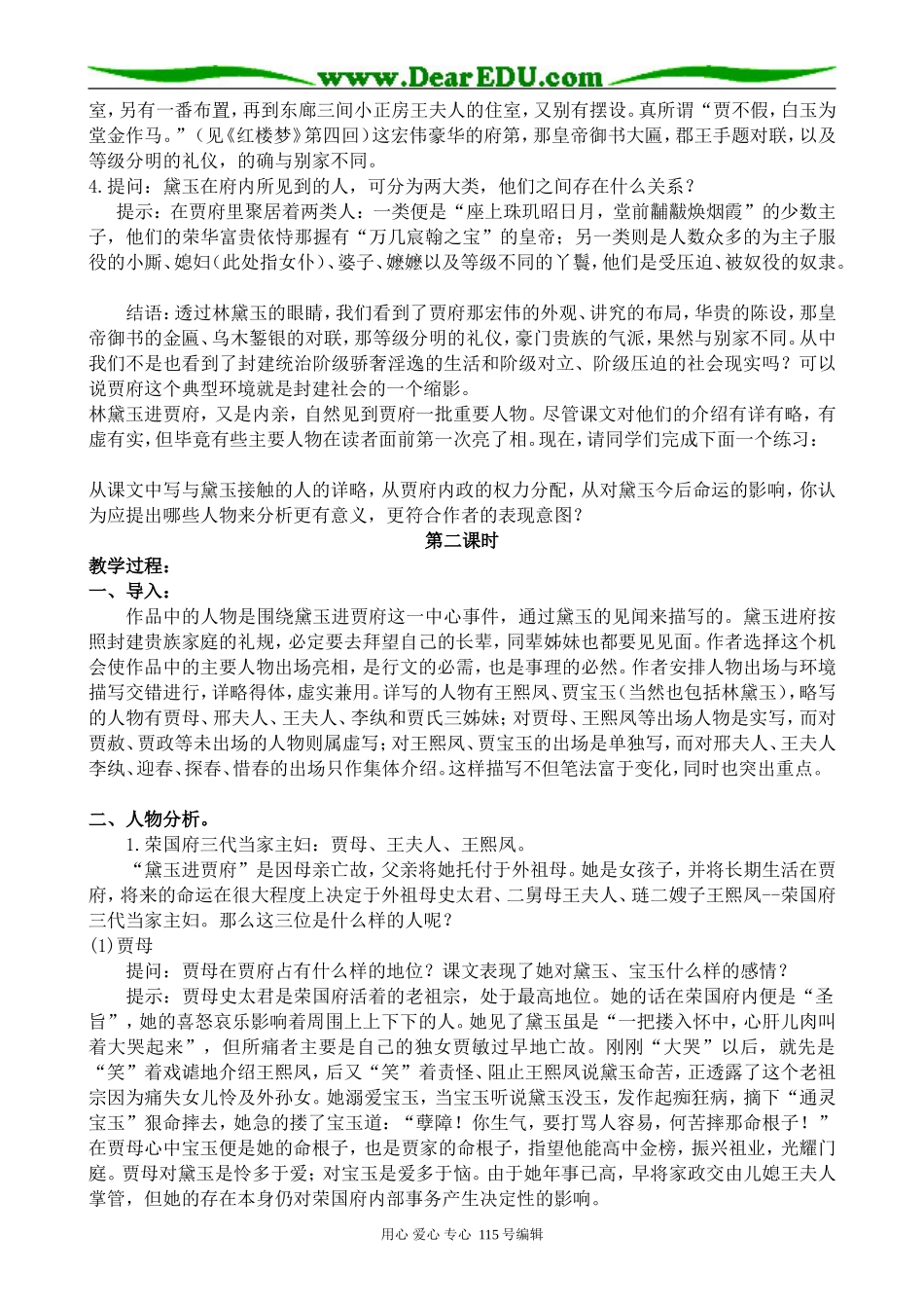 鲁教版高中语文必修2林黛玉进贾府1_第2页