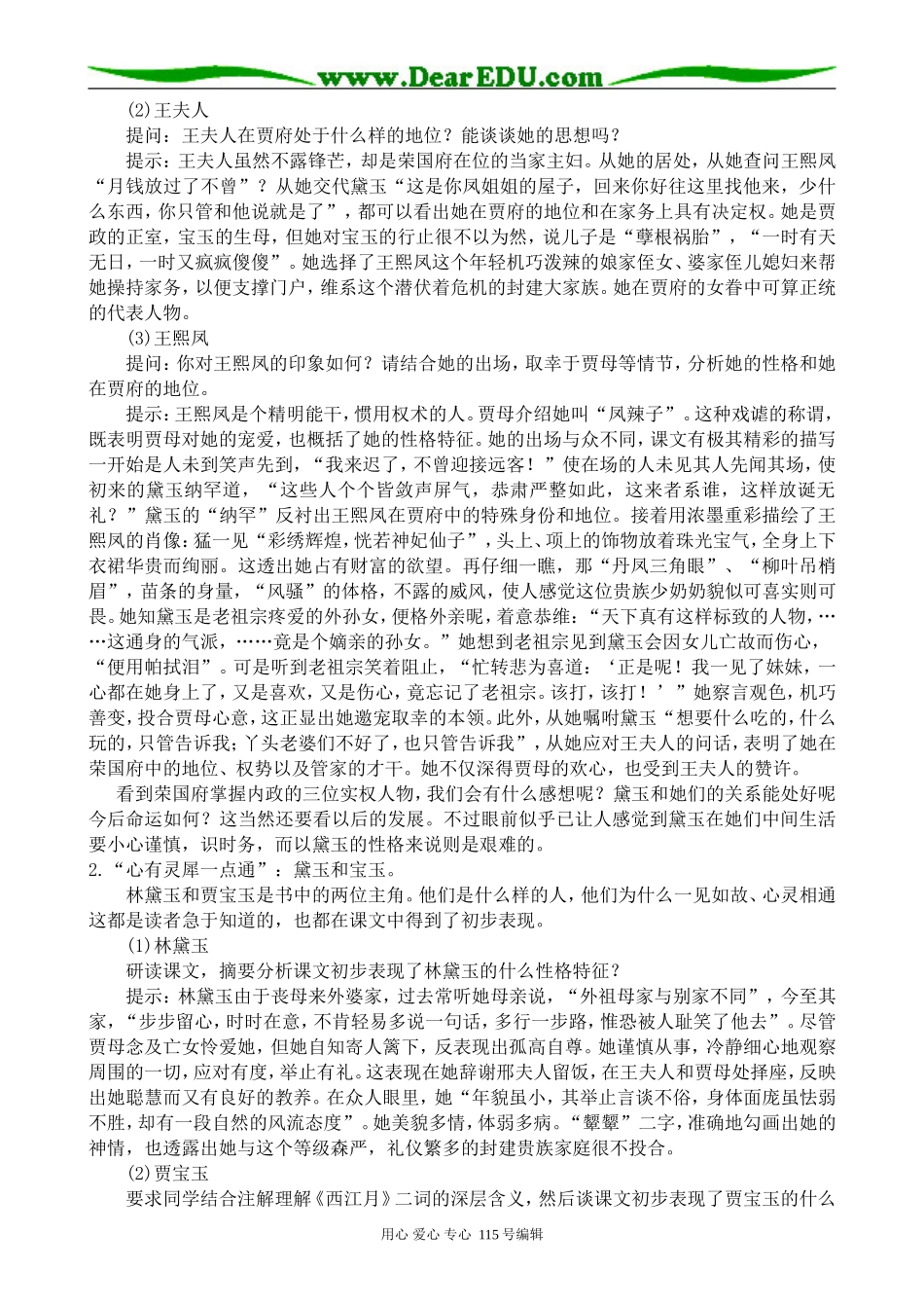 鲁教版高中语文必修2林黛玉进贾府1_第3页