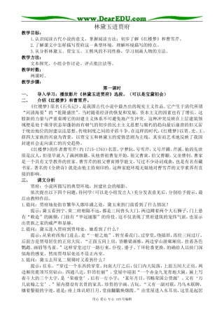 鲁教版高中语文必修2林黛玉进贾府1
