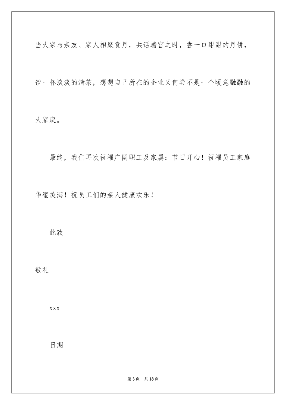 2024中秋慰问信_144_第3页