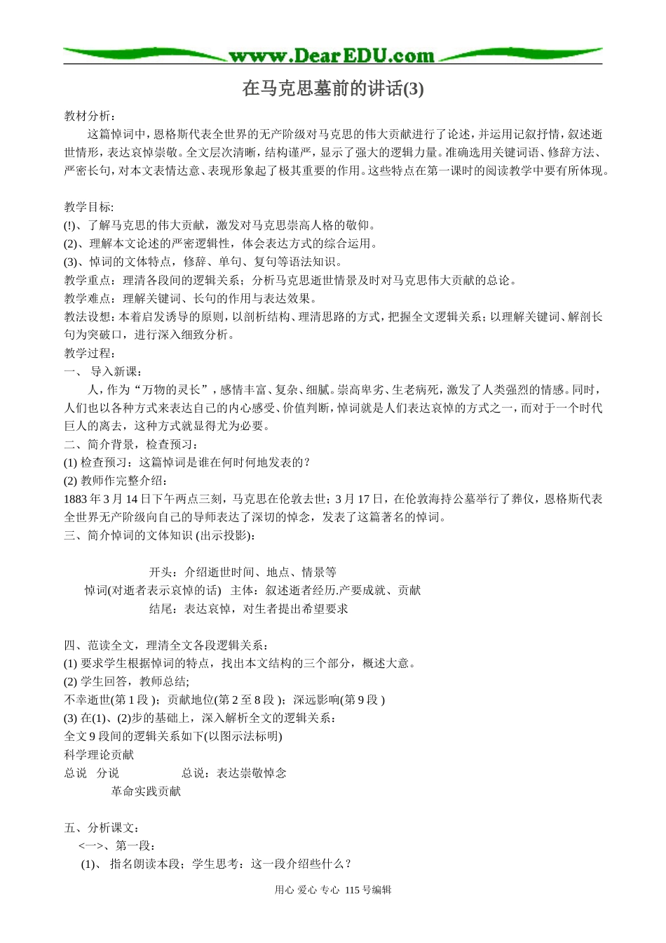 鲁教版高中语文必修2在马克思墓前的讲话(3)_第1页