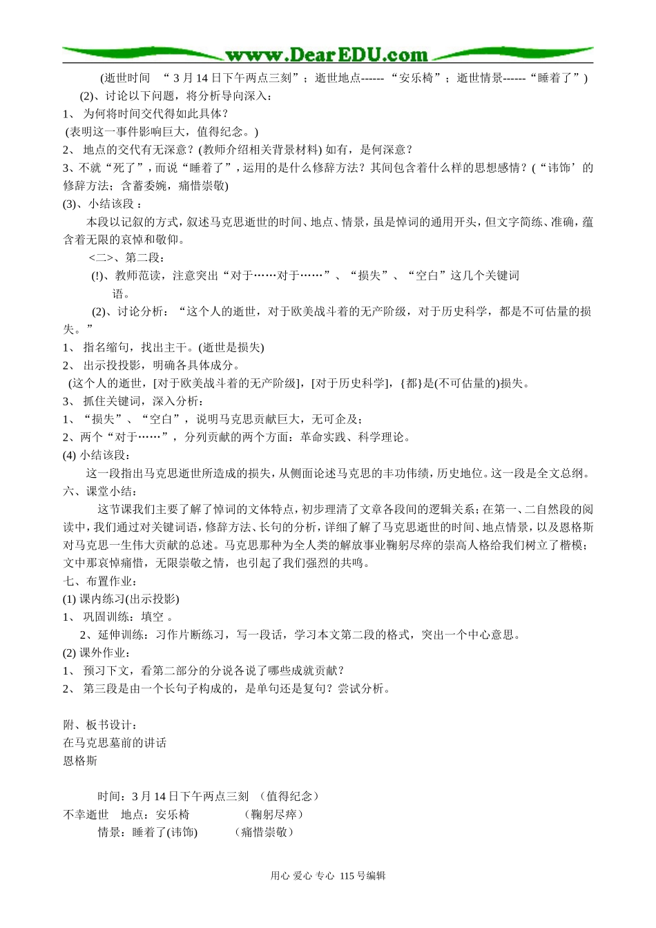 鲁教版高中语文必修2在马克思墓前的讲话(3)_第2页