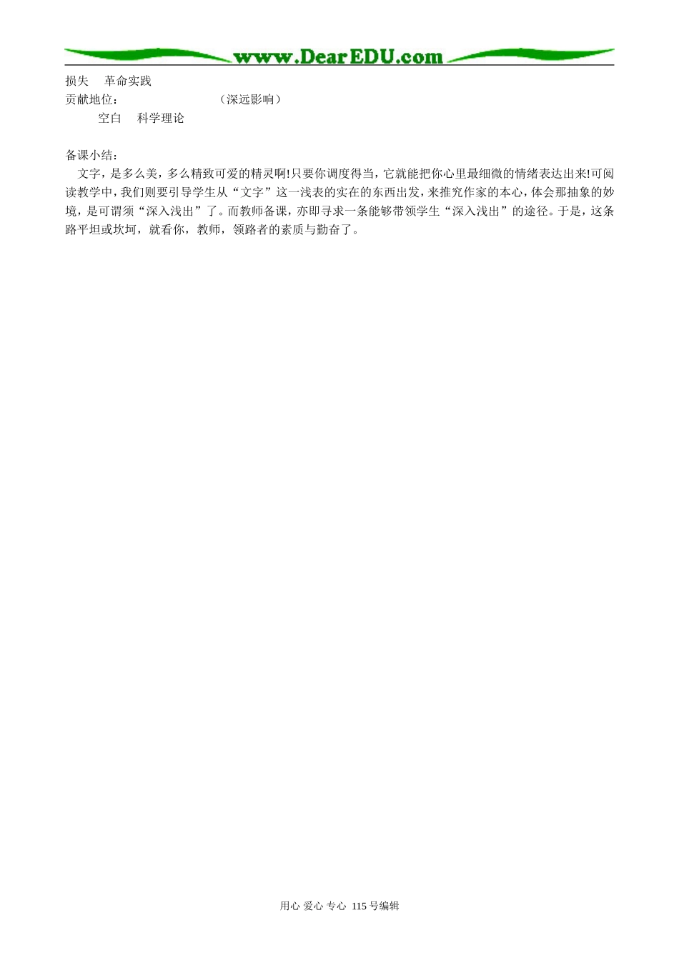 鲁教版高中语文必修2在马克思墓前的讲话(3)_第3页