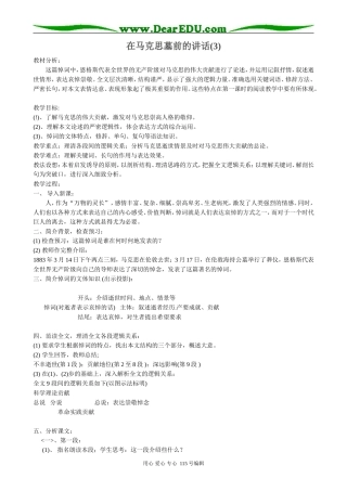 鲁教版高中语文必修2在马克思墓前的讲话(3)