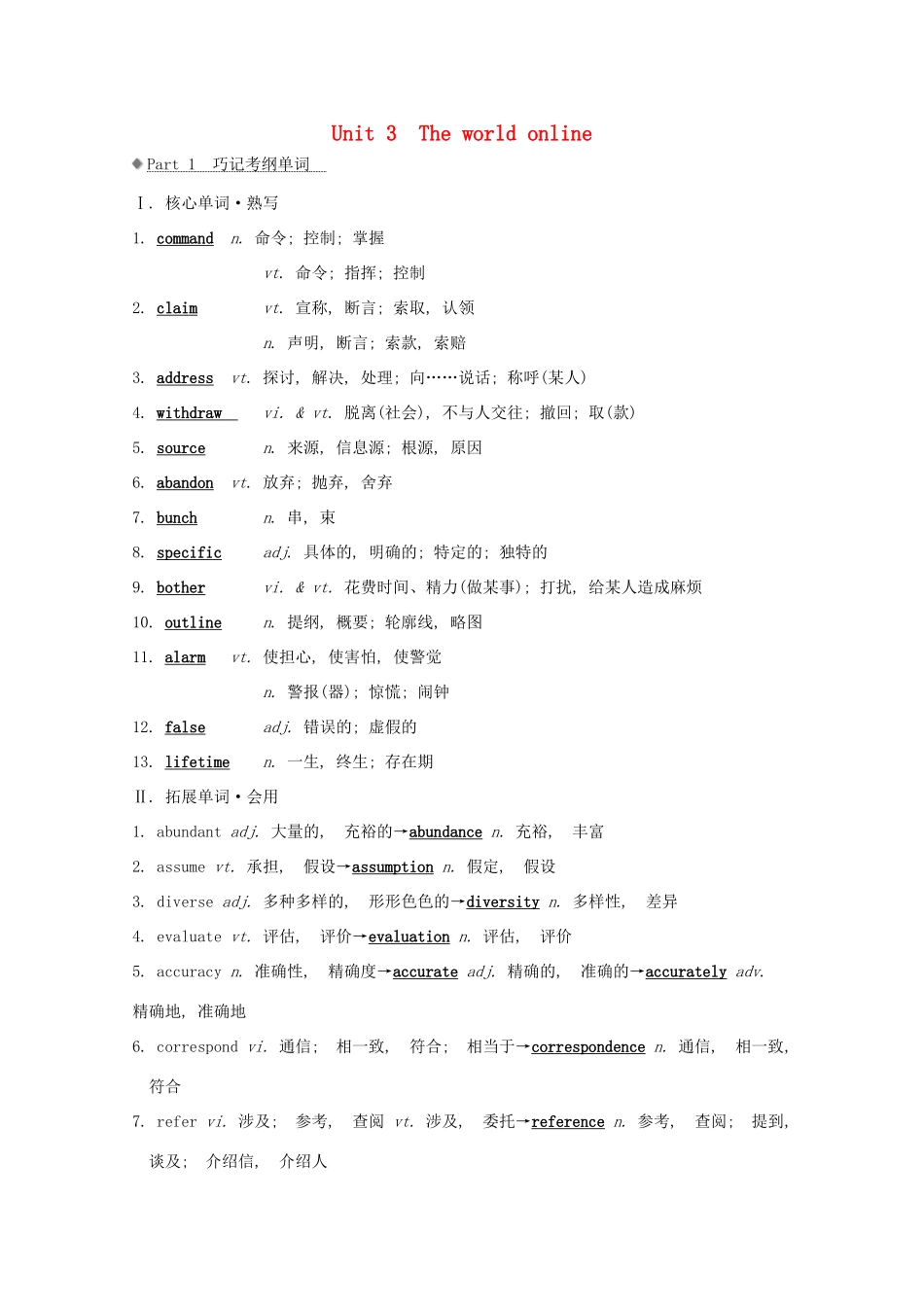 高考英语大一轮复习 Unit 3 The world online教案 牛津译林版选修7-牛津版高三选修7英语教案_第1页