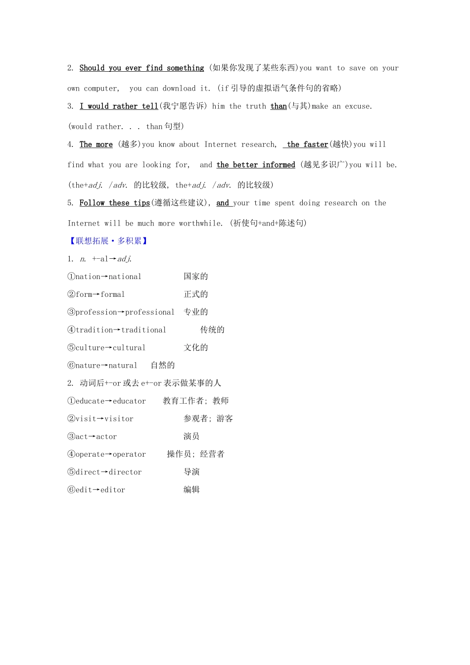 高考英语大一轮复习 Unit 3 The world online教案 牛津译林版选修7-牛津版高三选修7英语教案_第3页