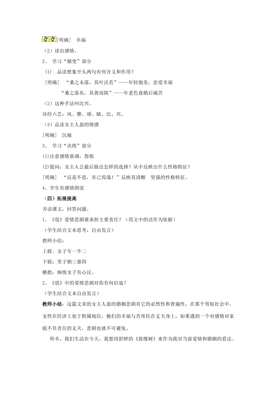 髙中语文 第二单元 第4课《诗经两首》之《氓》教案 新人教版必修2-新人教版高中必修2语文教案_第2页