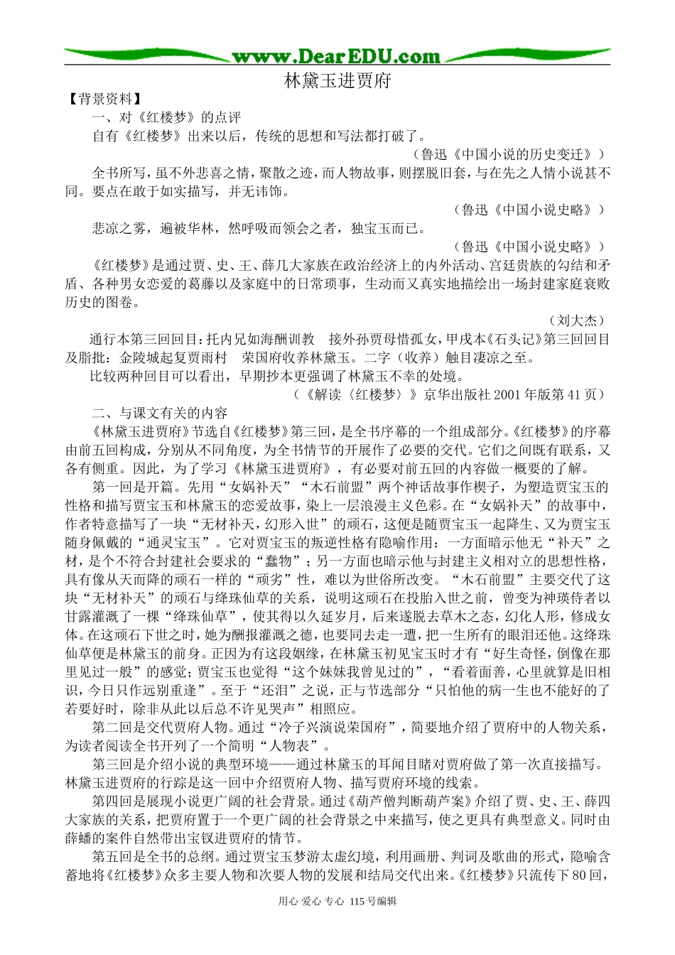 鲁教版高中语文必修2林黛玉进贾府2_第1页