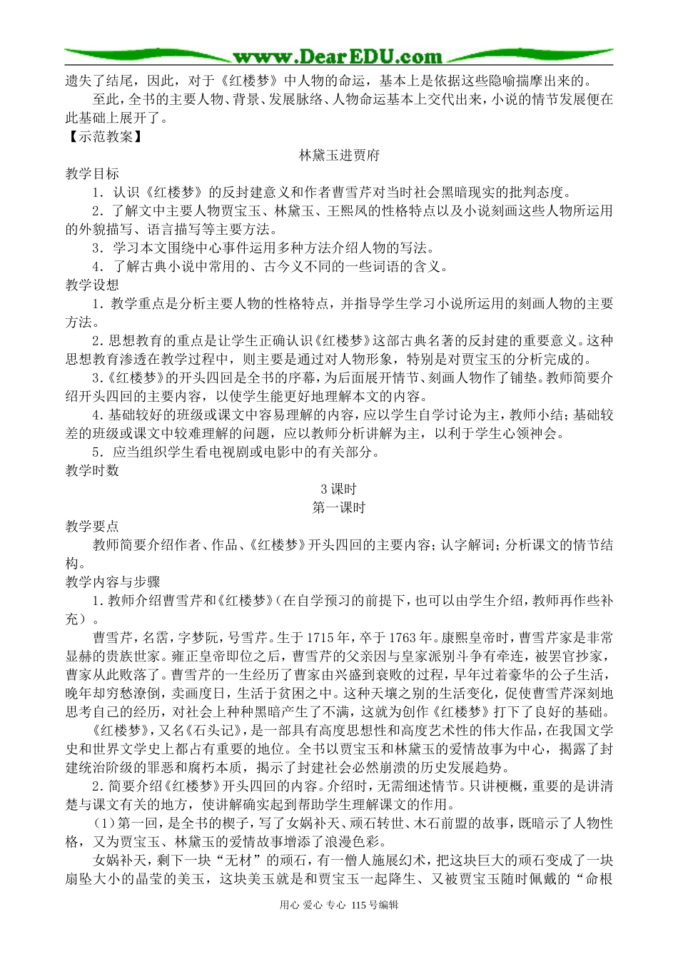 鲁教版高中语文必修2林黛玉进贾府2_第2页