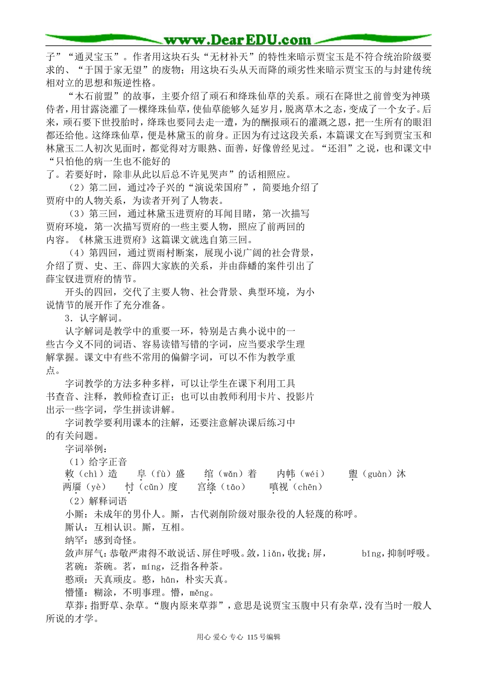 鲁教版高中语文必修2林黛玉进贾府2_第3页