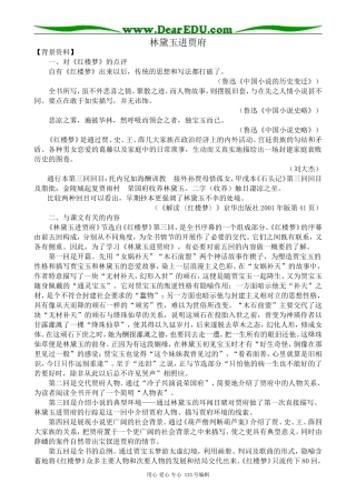 鲁教版高中语文必修2林黛玉进贾府2