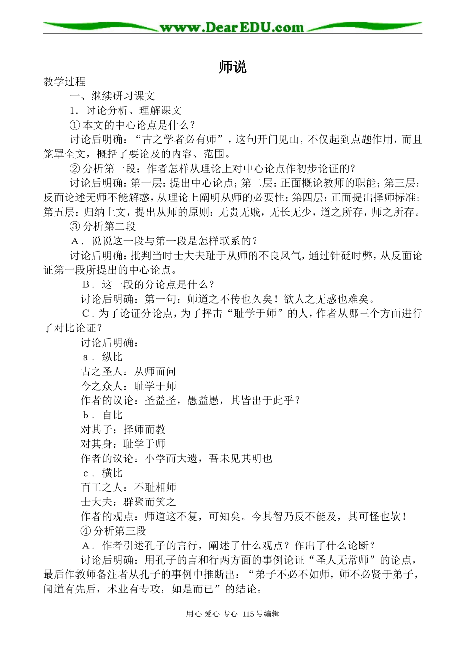 鲁教版高中语文必修1师说1_第1页