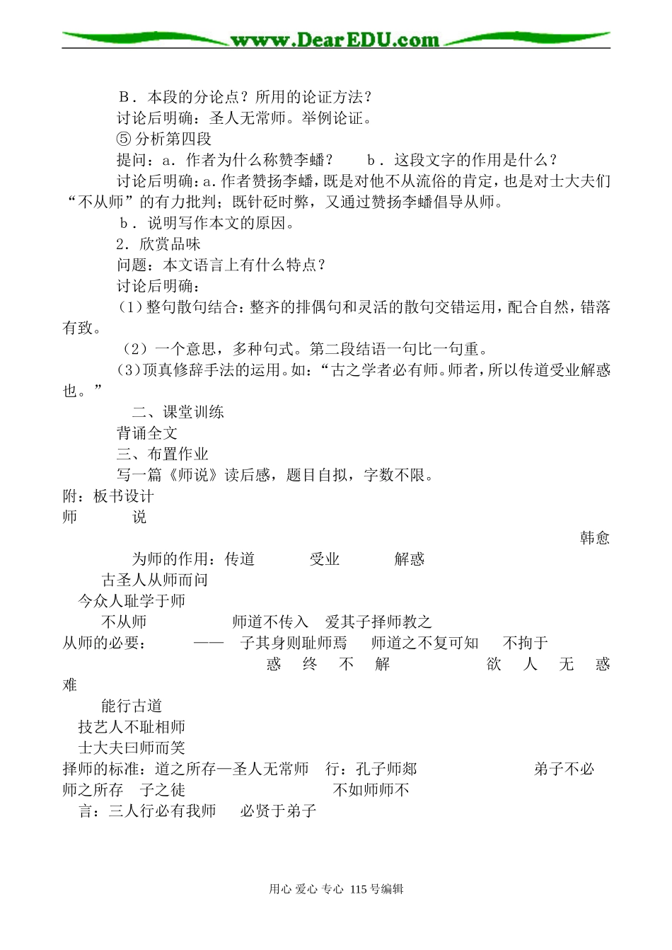 鲁教版高中语文必修1师说1_第2页