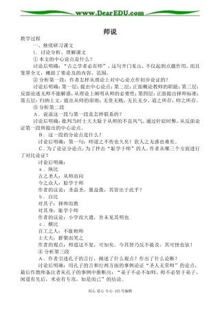 鲁教版高中语文必修1师说1