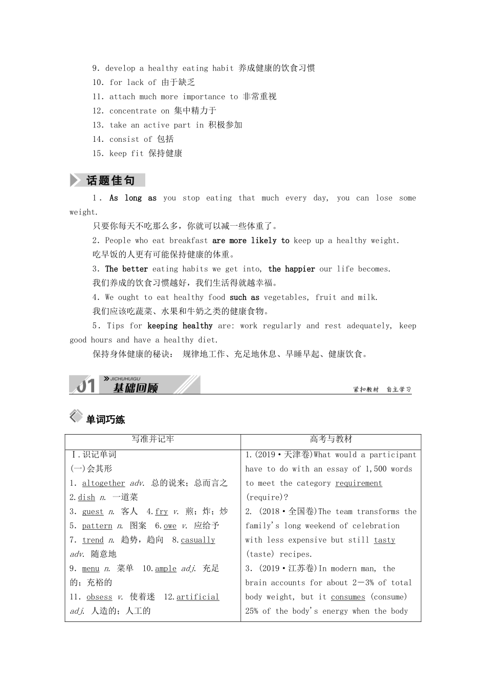 高考英语一轮总复习 Module 3 Foreign Food（教师用书）教案 外研版选修8-外研版高三选修8英语教案_第2页