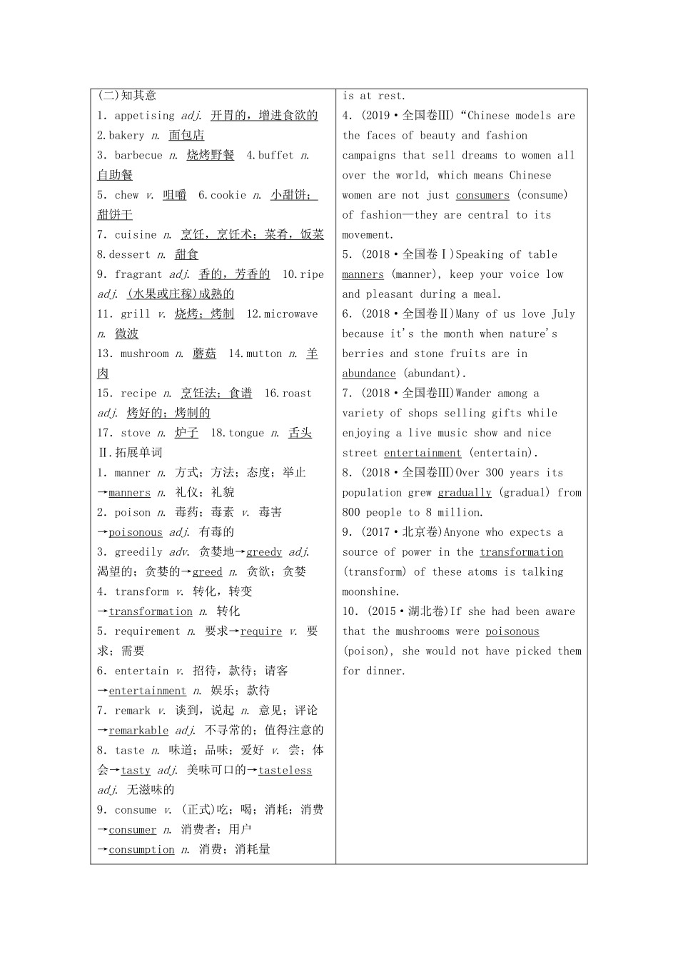 高考英语一轮总复习 Module 3 Foreign Food（教师用书）教案 外研版选修8-外研版高三选修8英语教案_第3页