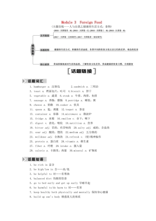 高考英语一轮总复习 Module 3 Foreign Food（教师用书）教案 外研版选修8-外研版高三选修8英语教案