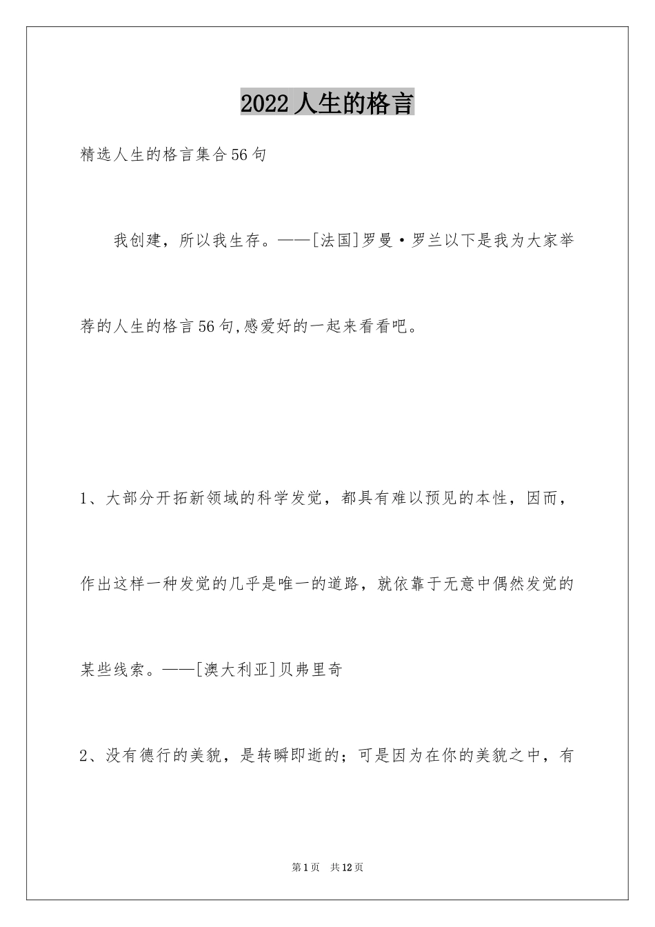 2024人生的格言_77_第1页