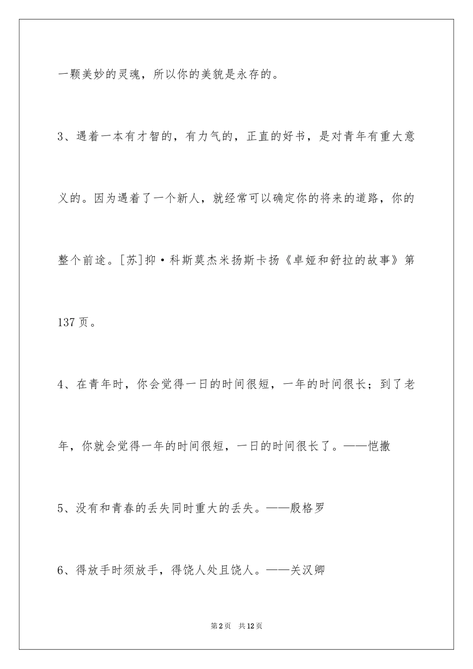 2024人生的格言_77_第2页