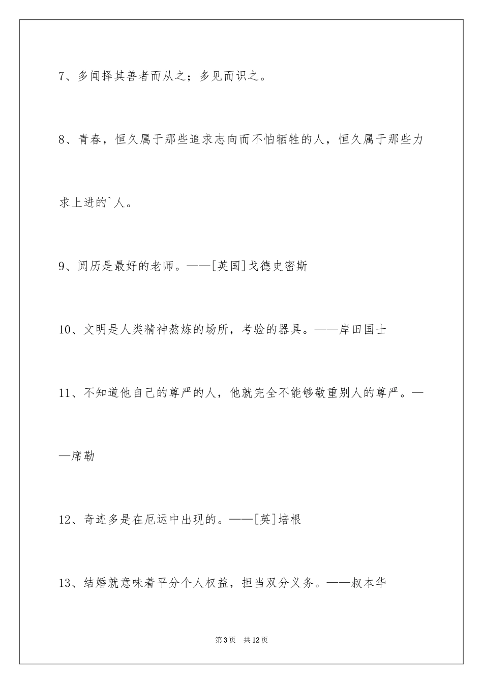 2024人生的格言_77_第3页