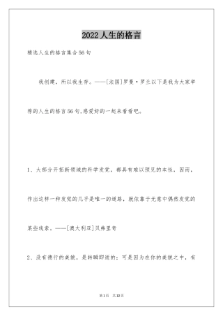 2024人生的格言_77