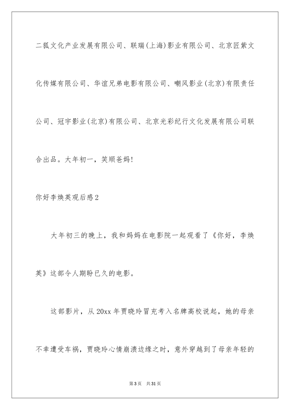 2024你好李焕英观后感_105_第3页