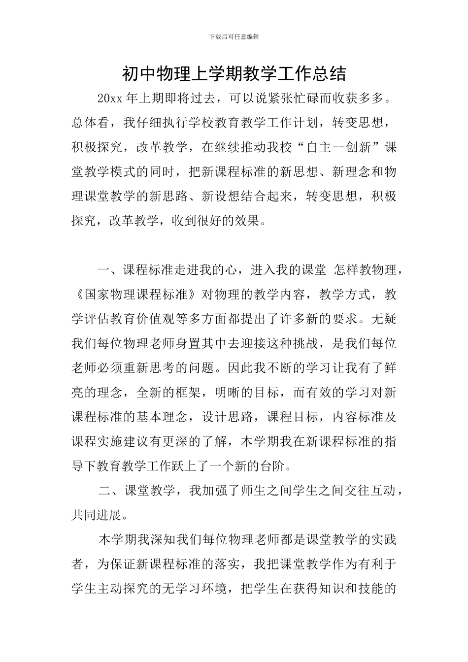 初中物理上学期教学工作总结_第1页