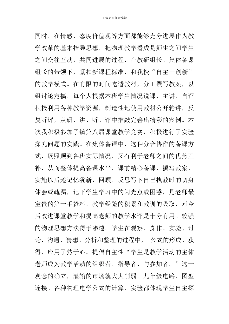 初中物理上学期教学工作总结_第2页