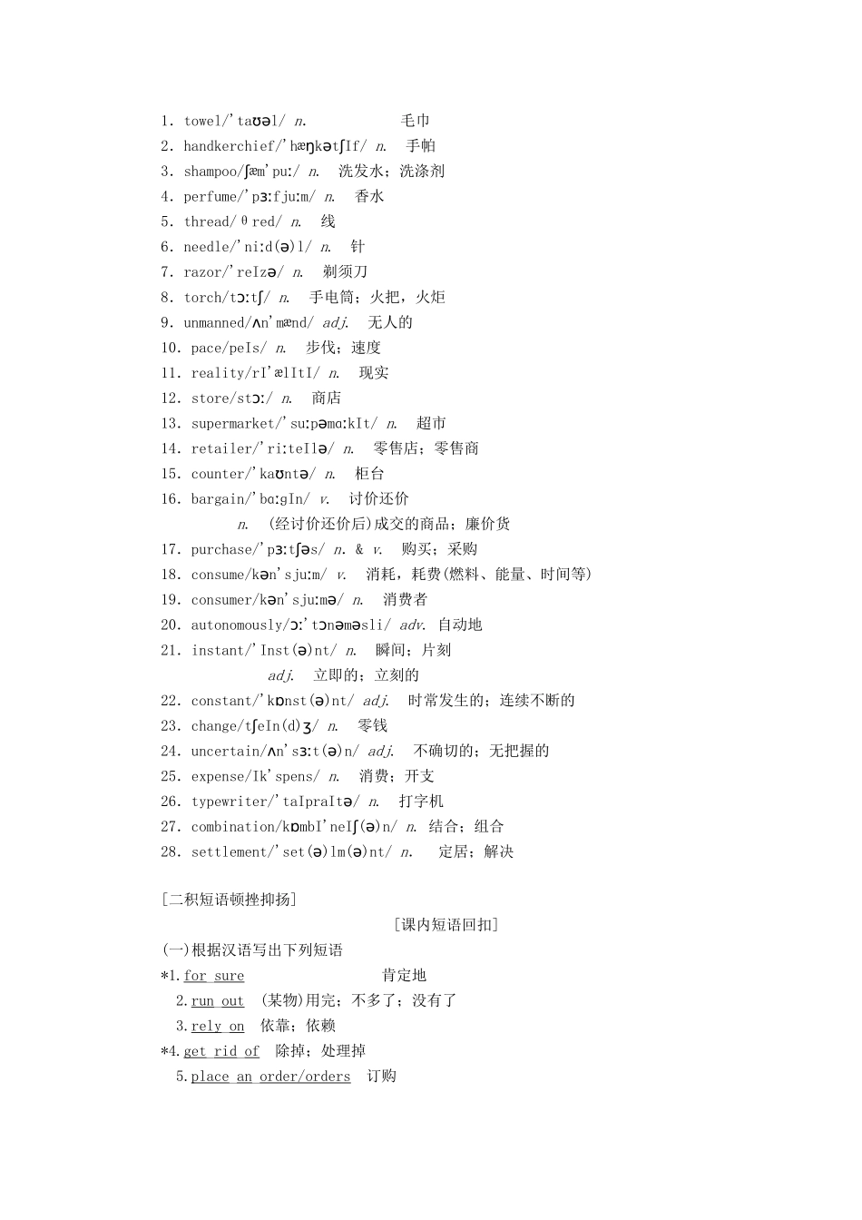 高考英语一轮复习 Module 1 Life in the Future讲义 外研版必修4-外研版高三必修4英语教案_第2页