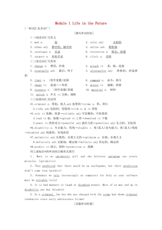 高考英语一轮复习 Module 1 Life in the Future讲义 外研版必修4-外研版高三必修4英语教案