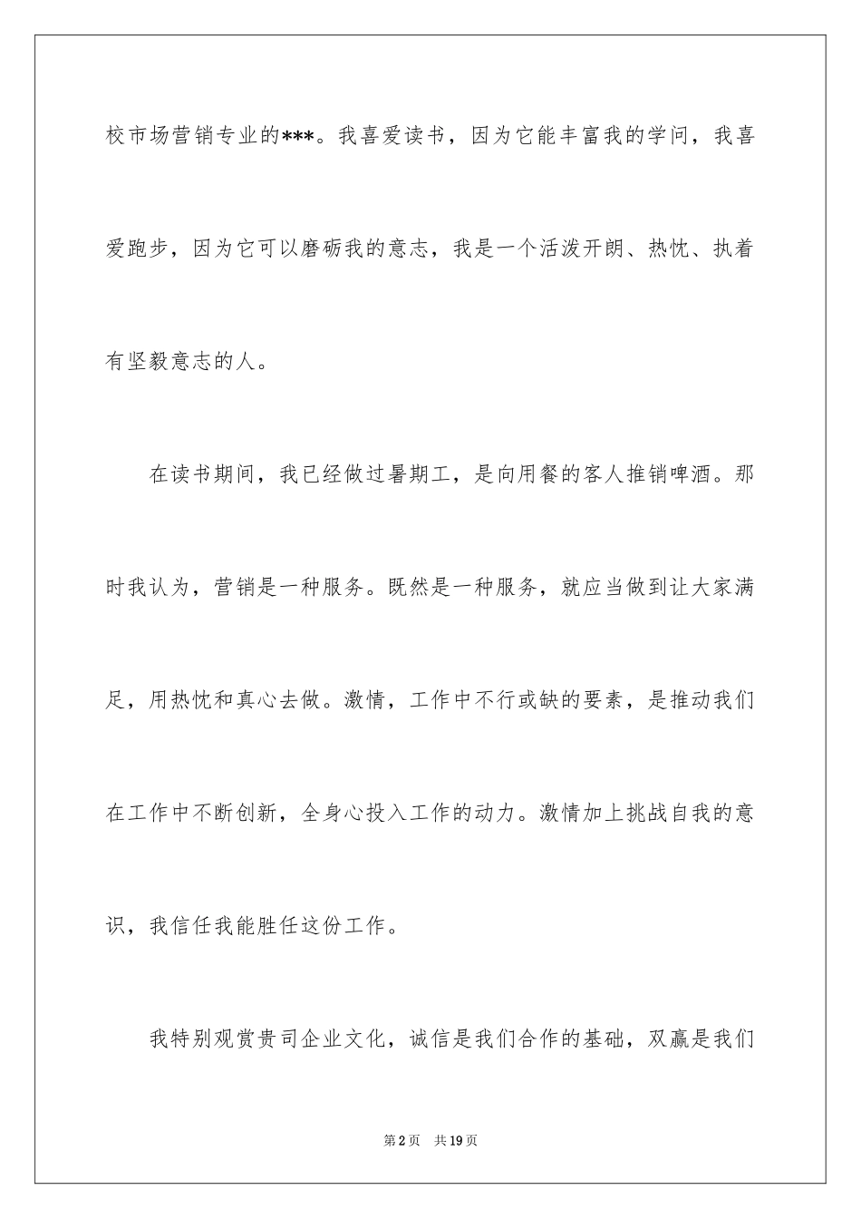 20241-2分钟自我介绍_28_第2页