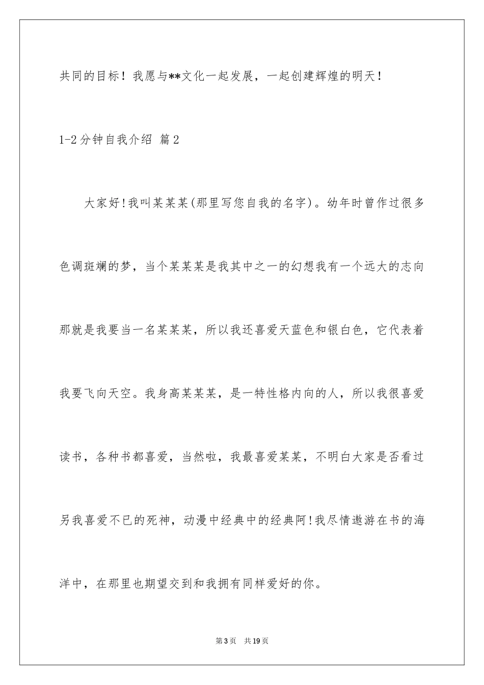 20241-2分钟自我介绍_28_第3页