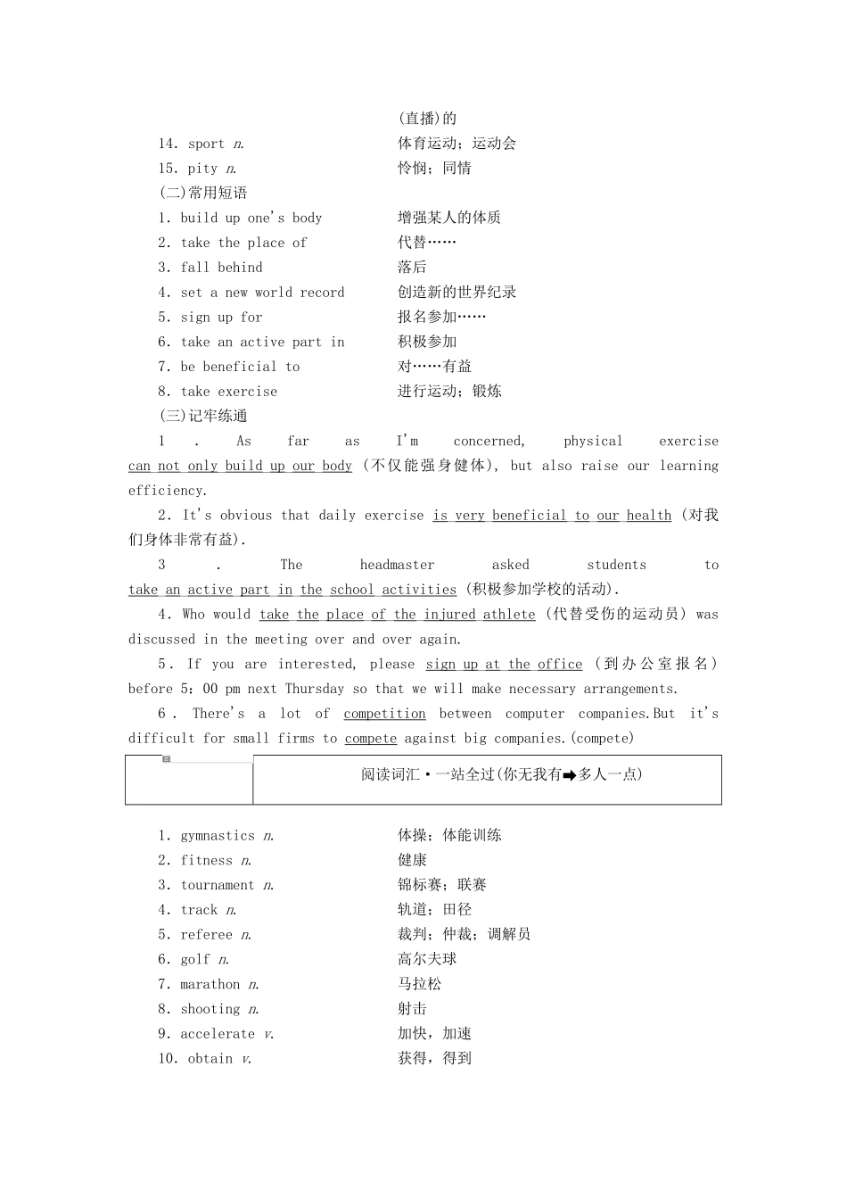 高考英语一轮复习 精选晨背热点话题（十七）体育讲义-人教版高三全册英语教案_第3页