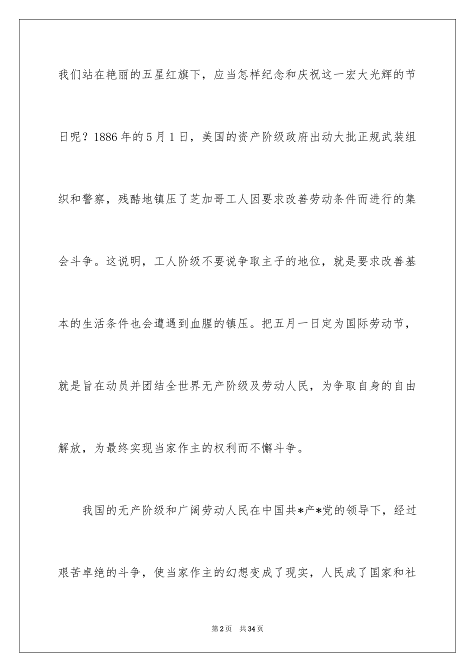 2024五一劳动节演讲稿_376_第2页
