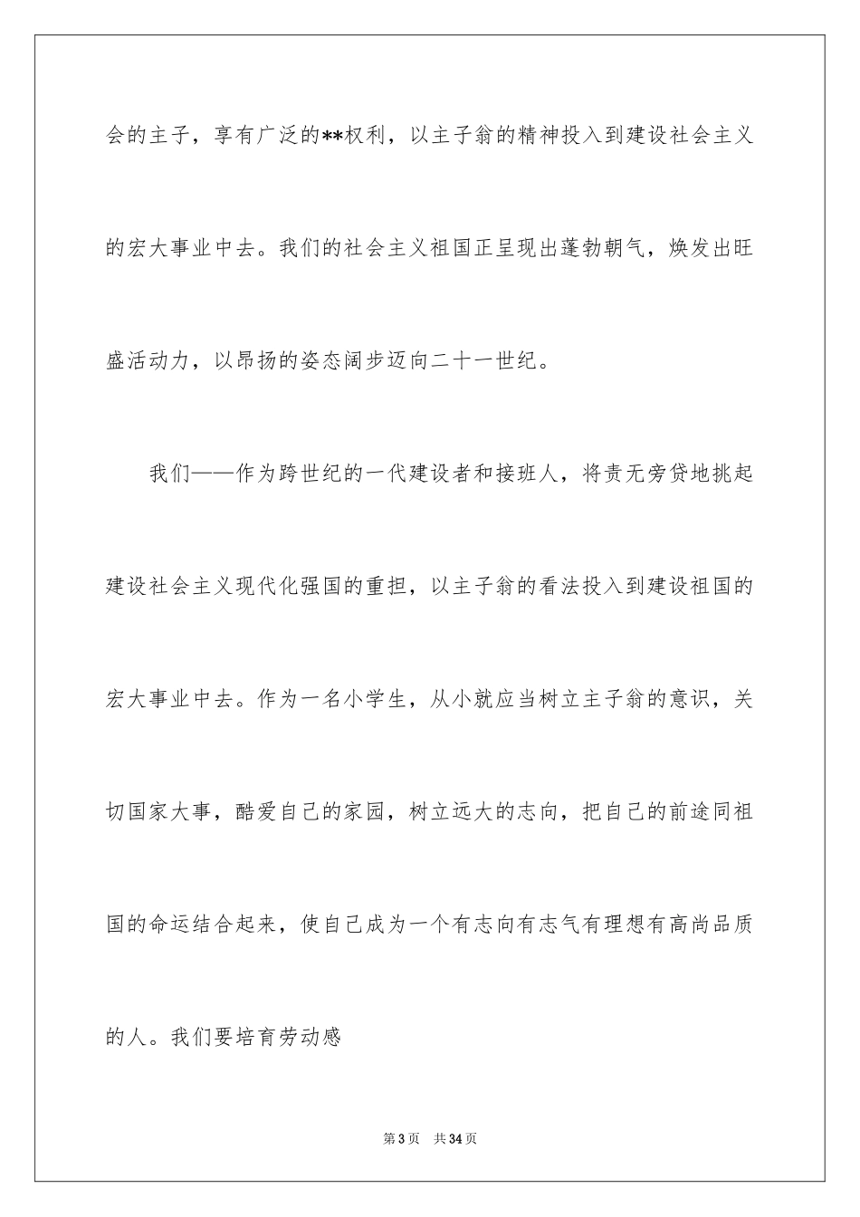 2024五一劳动节演讲稿_376_第3页