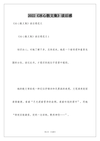 2024《冰心散文集》读后感
