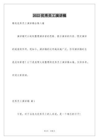 2024优秀员工演讲稿_2079