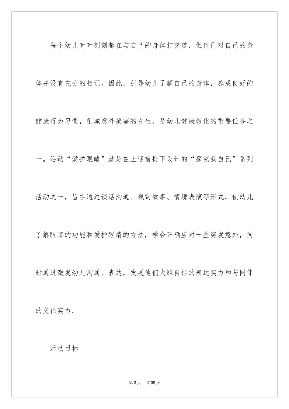 2024中班健康教案：保护眼睛_第2页