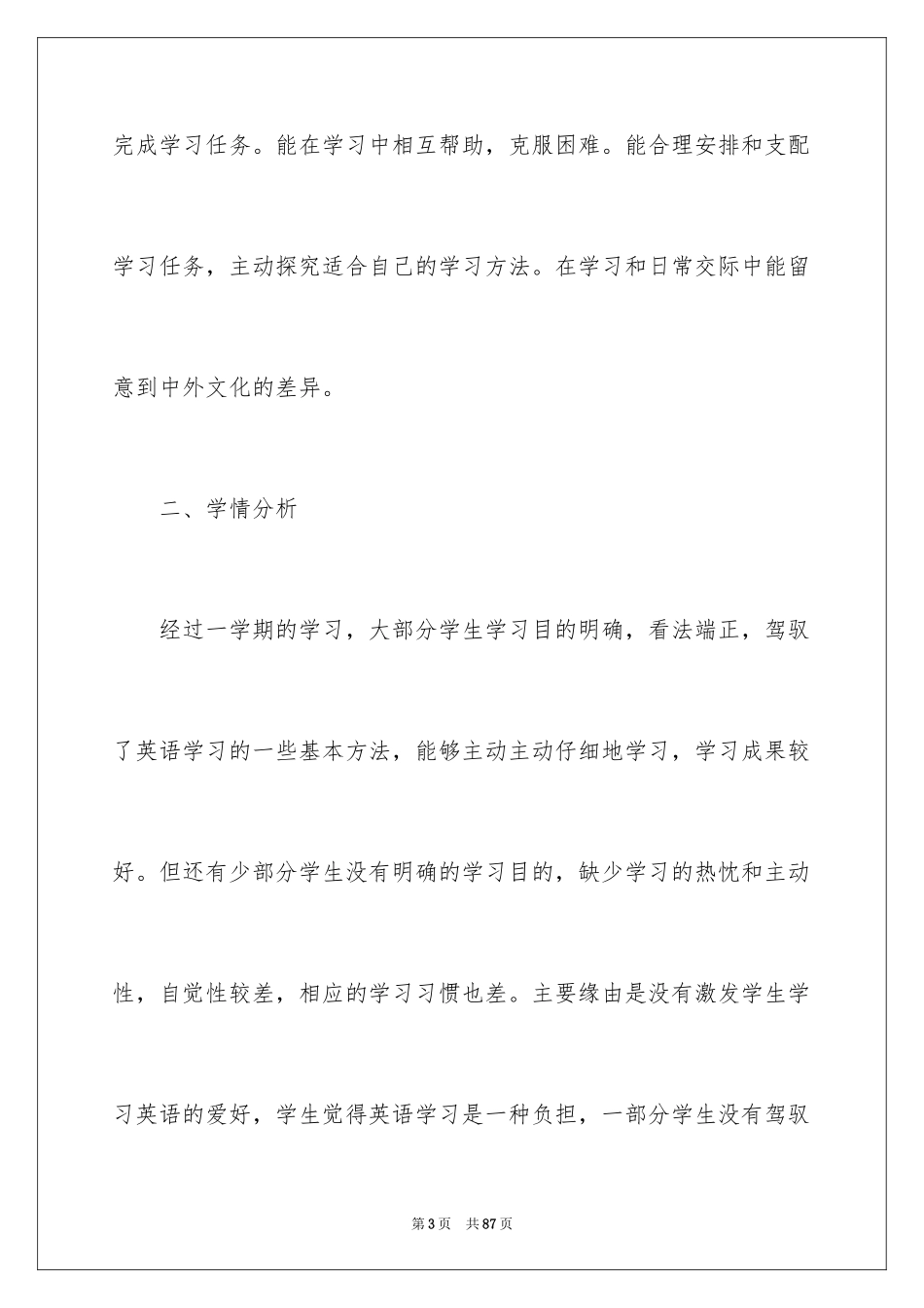 2024七年级英语教学工作计划_2_第3页