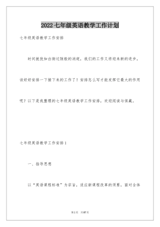 2024七年级英语教学工作计划_2