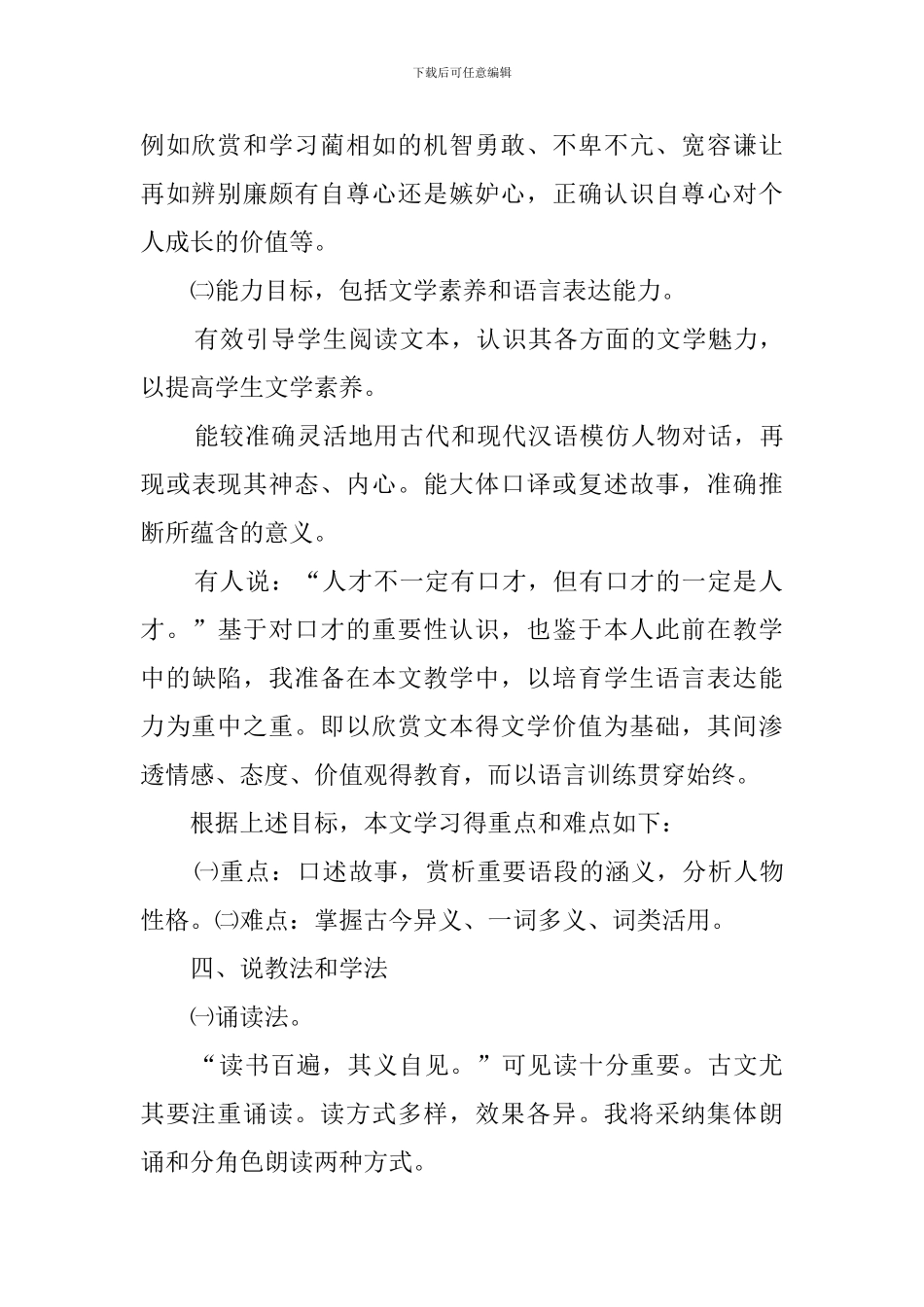 《廉颇蔺相如列传》优秀说课稿_第2页