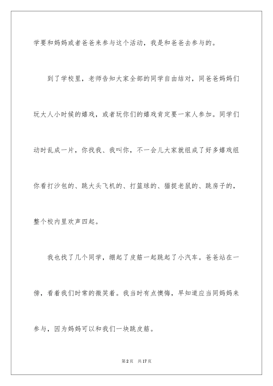 2024亲子游戏作文_3_第2页